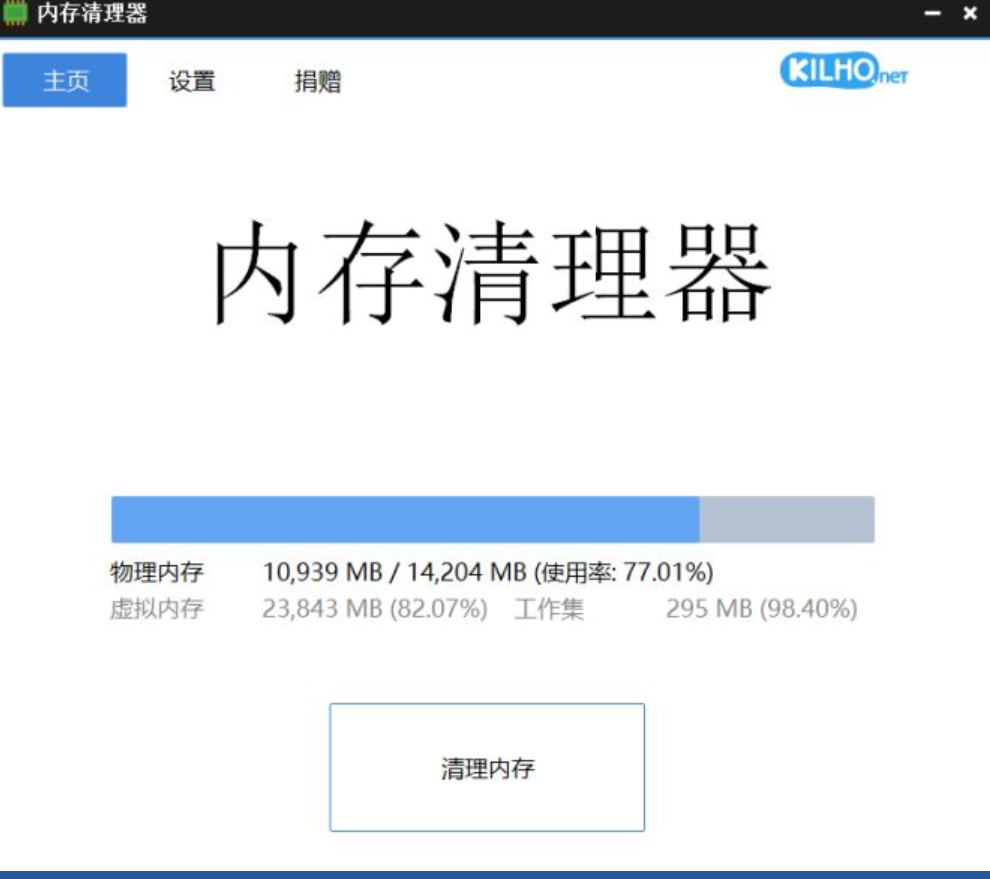 MemoryCleaner 简约内存清理工具 v1.7.4 官方安装版