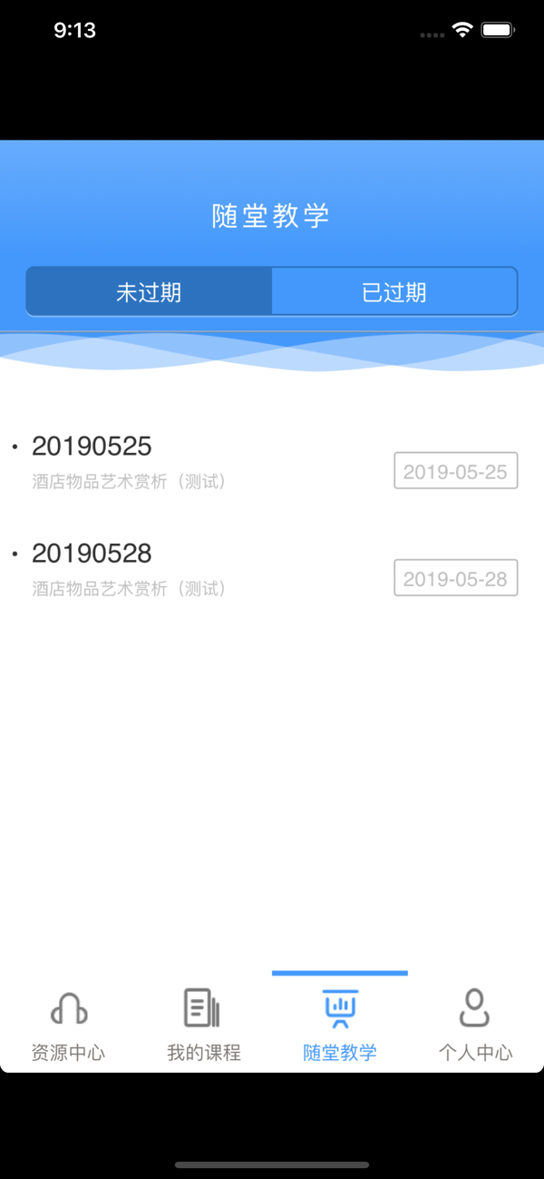 优慕课v8(在线教育平台) v8.6.9 苹果手机版