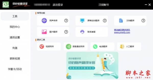 译妙蛙翻译官 for Mac V2026.08.14 苹果电脑版