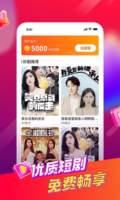 好鹿视频(短剧app) v4.8.21 安卓手机版