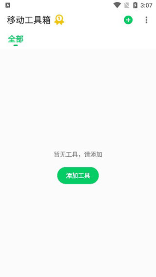 移动工具箱(手机工具大全) v1.0.11 安卓版