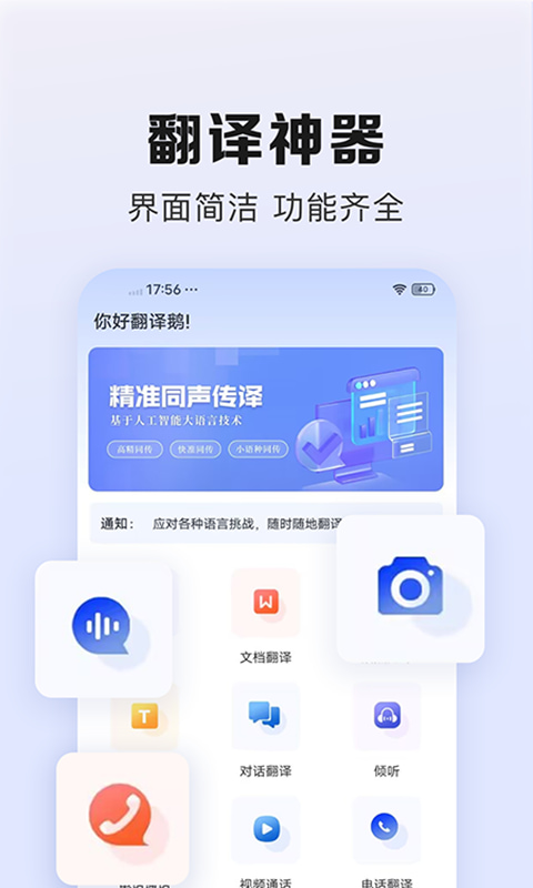 翻译鹅-TelTranslator v1.6 苹果手机版