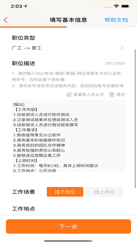 兼职猫招聘版(企业HR招聘软件) v3.20.5 苹果手机版