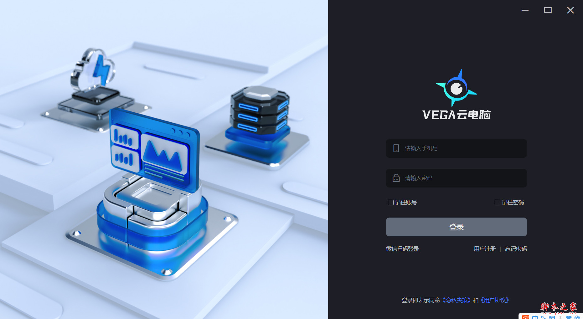 VEGA云电脑 v2.8.6 免费安装版 适用win10