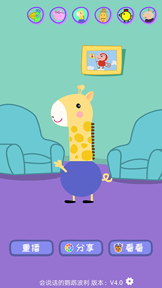 会说话的鹦鹉波利(儿童录音应用) v5.3 安卓版