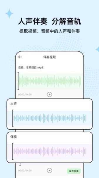 伴奏管家(音频处理) V1.1.3.2 安卓版