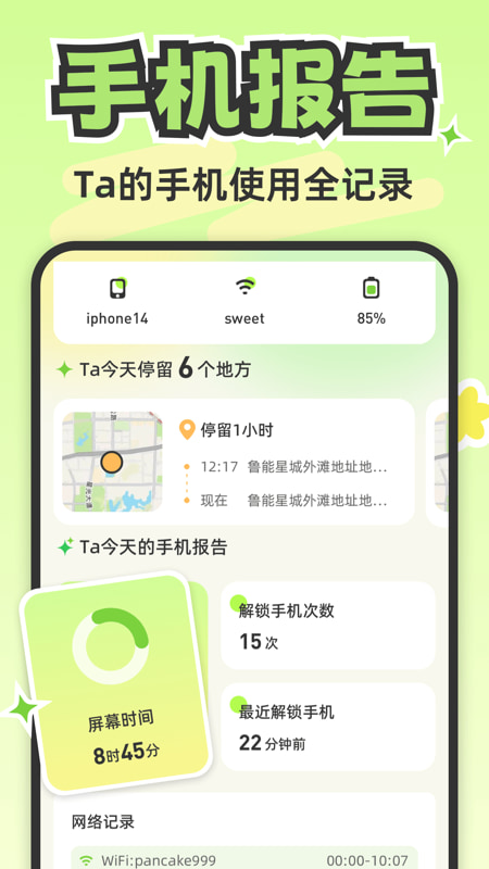 Lookus(情侣位置共享助手) v3.9.0 苹果手机版