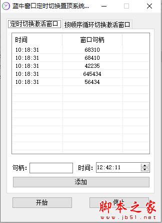 蓝牛窗口定时切换置顶系统 V1.00 绿色便携版