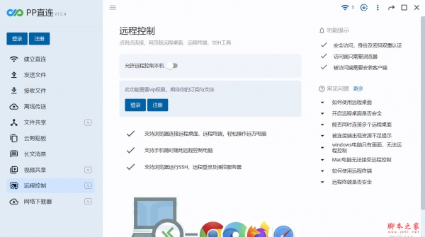 pp直连(数据传输共享软件) v13.4.0 32位免费安装版