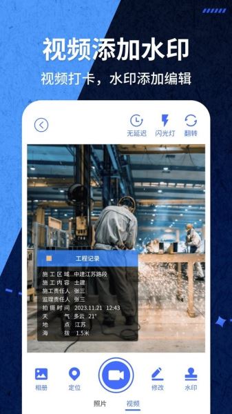 爱打卡水印相机(水印拍照) v1.0.451 安卓版