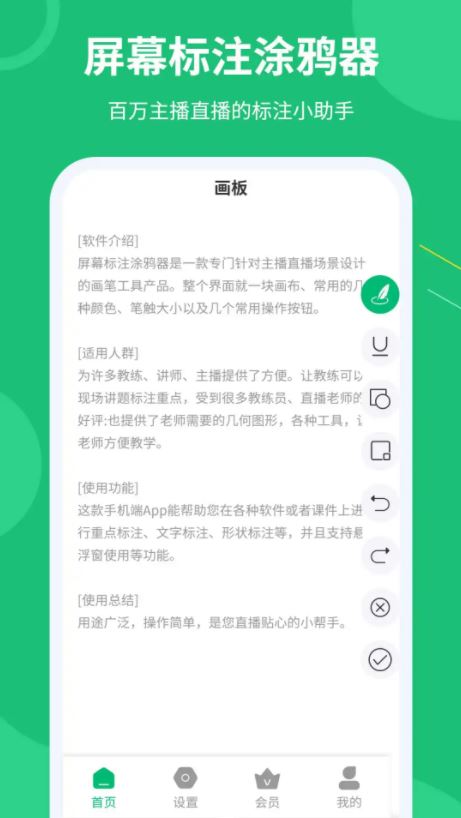 屏幕标注涂鸦器(手机直播画笔app) v2.5.2 安卓手机版