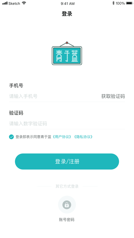 青于蓝(家校沟通服务平台) v1.20.21 苹果手机版