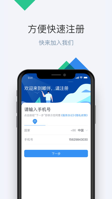 嘟伴(即时通讯/工作沟通/协同办公) v4.5.9 苹果手机版