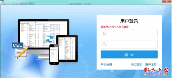 知网研学(原E-Study)V6.7.1 win7/win8安装版