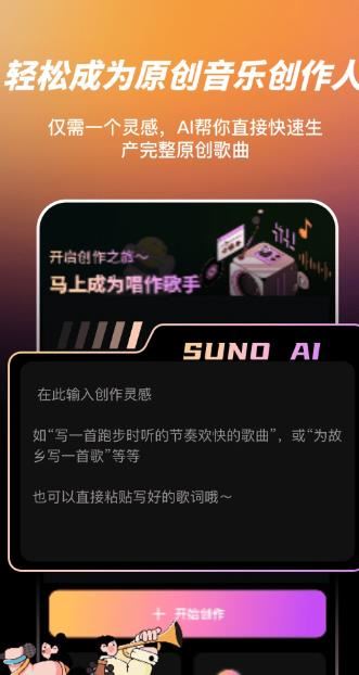 AI写歌嗨玩音乐 v9.6 安卓版
