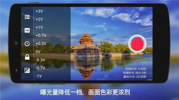 延时摄影大师app官方最新版本 v2.0.1 免费安卓版