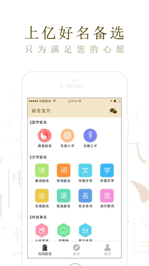 起名宝贝(手机起名软件) v1.6.1 苹果手机版