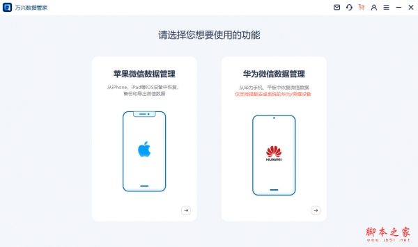 万兴数据管家(数据恢复软件) v3.5.20.4 免费安装版