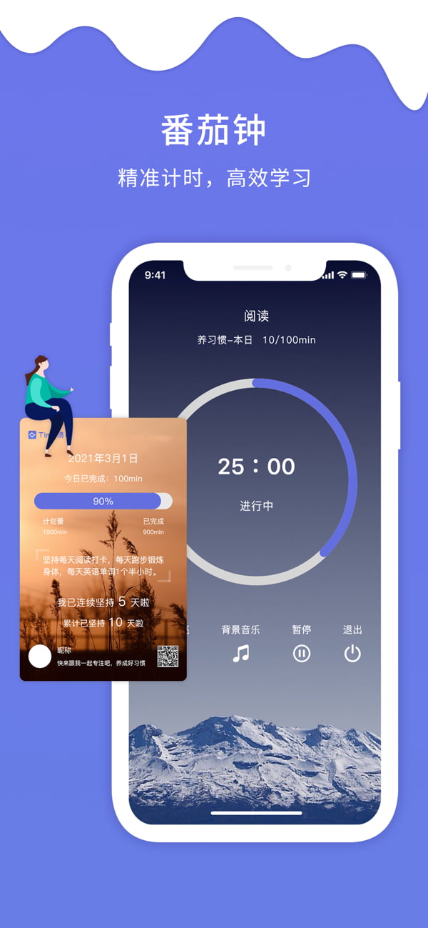 Time清单(日程管理/日历/专注效率) v1.4.2 苹果手机版