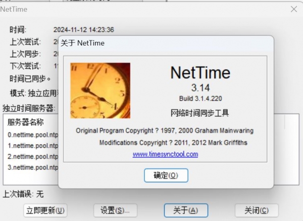 NetTime 电脑时间同步软件 v3.14 绿色汉化免费版