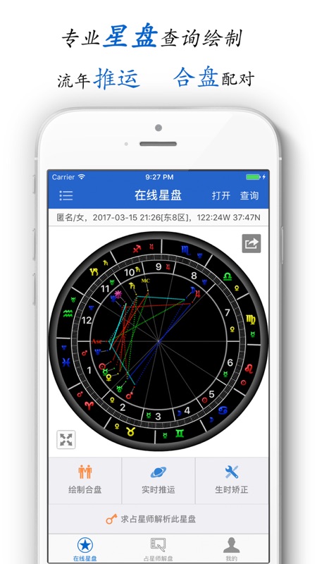 81pan占星 - 星盘查询与解析 v2.7.8 苹果手机版