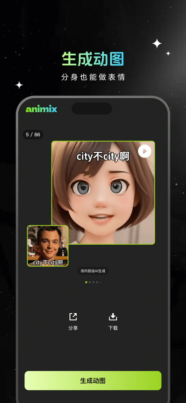Animix(AI数字人) v1.3.4.1 安卓手机版