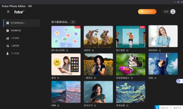 Fotor图像编辑器 v4.9.5 多语绿色便携版
