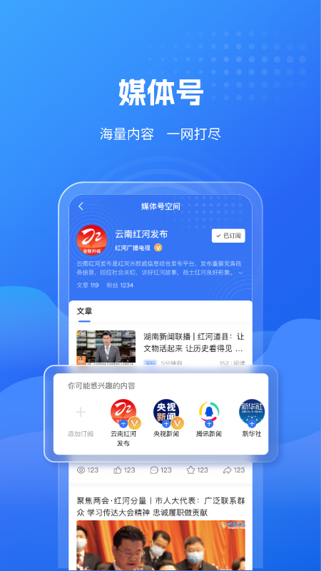 云南红河发布(本地资讯软件) v2.1.4 安卓版