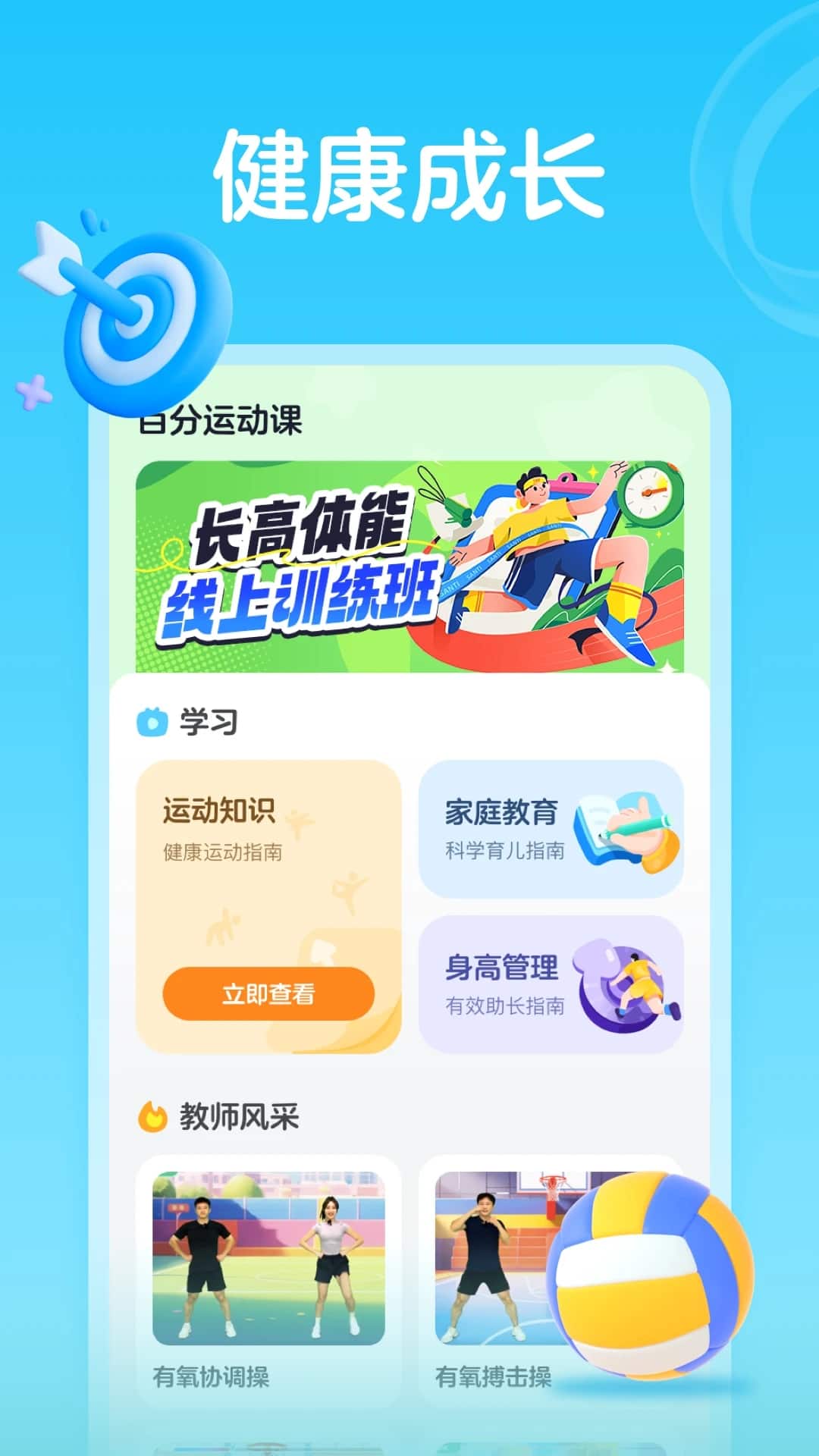 百分运动课(运动知识健康成长) v1.9.4 安卓手机版