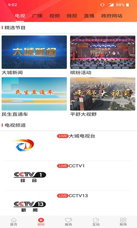 冀云大城(本地新闻客户端) v2.0.0 安卓版