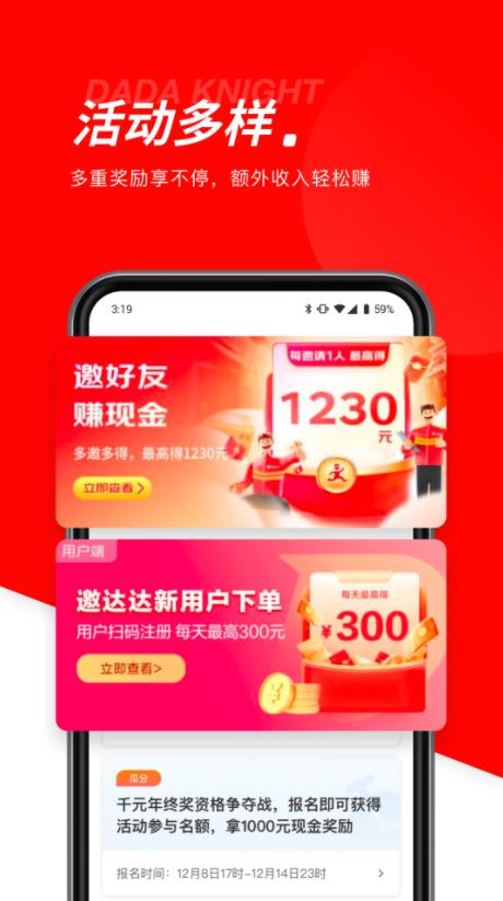 达达秒送骑士官方版(兼职配送平台) v12.17.2 安卓手机版