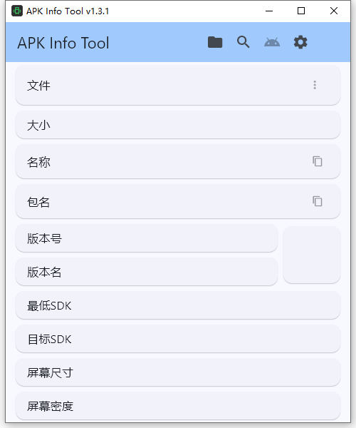 ApkInfoToo(APK文件信息查看工具) v1.3.3 中文安装免费版
