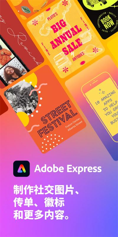 Adobe Express(创意设计平台) v27.0.1 安卓版