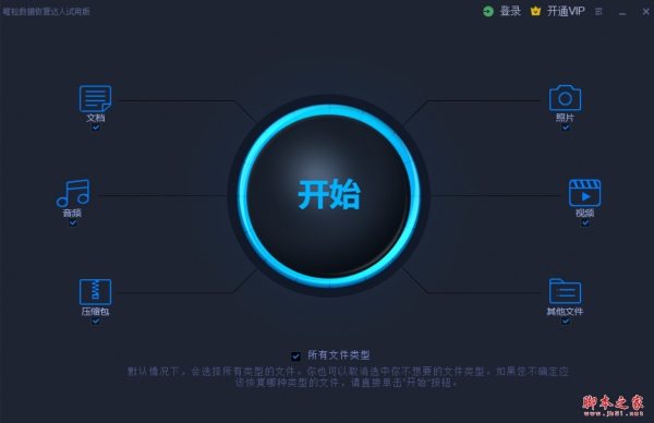 唯粒数据恢复达人(专业电脑数据恢复软件) v3.6 免费安装版