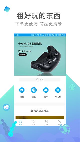 内啥(旅行装备租赁软件) v2.0.2 安卓版