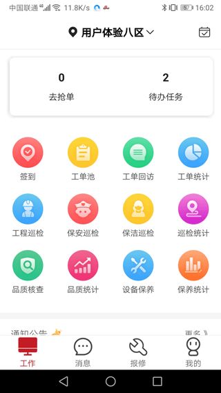 管家物业手机版(综合性物业管理平台) v2.1.26 安卓版