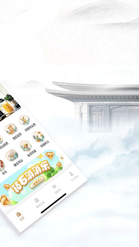 建发钻石会(社区服务软件) v5.6.1 安卓版