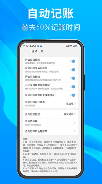 一飞记账 v1.2.5 安卓版