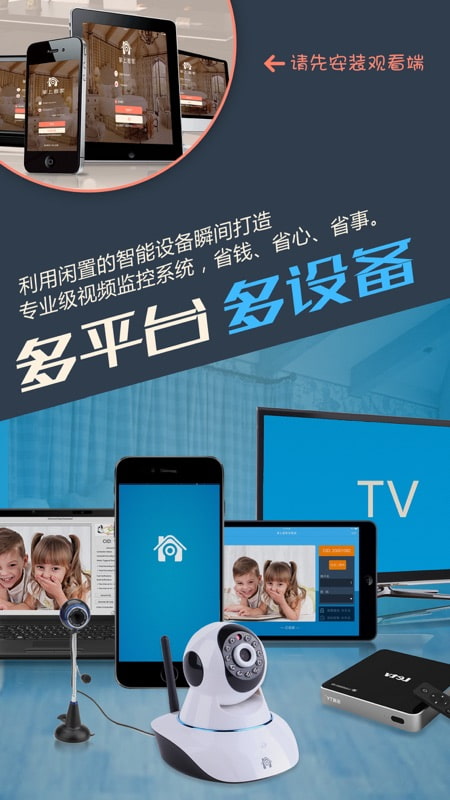 掌上看家采集端(远程视频监控软件) v5.1.8 苹果手机版