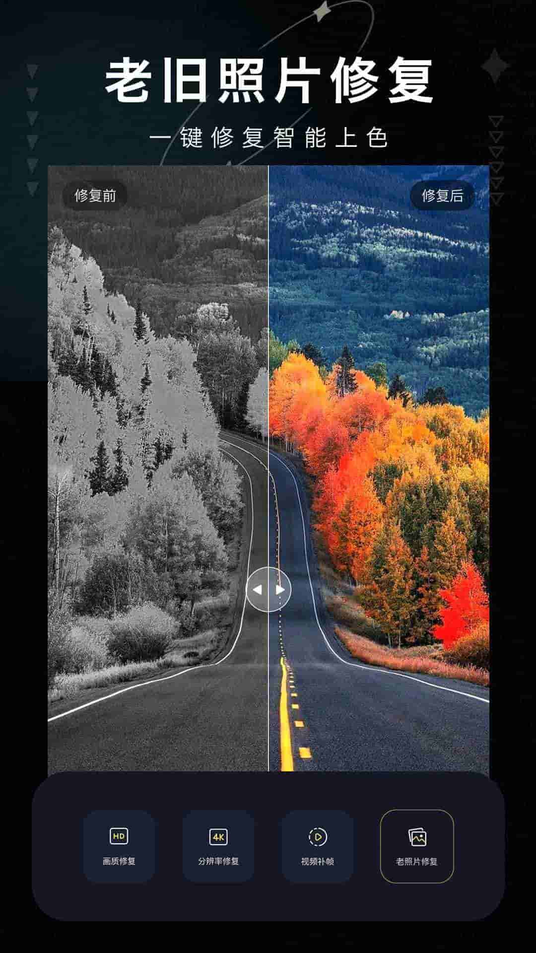 画质修复大师(视频修复工具) v1.1.1 苹果手机版