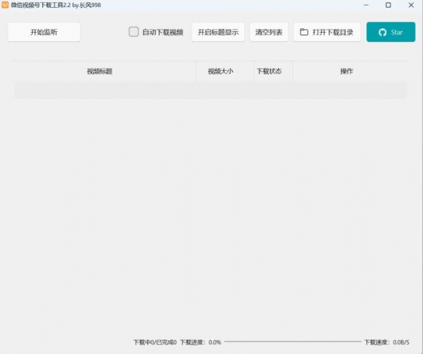 微信视频号工具 v2.5.1027 绿色免费版