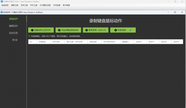 千峰办公助手 v2.6.1 绿色免费版