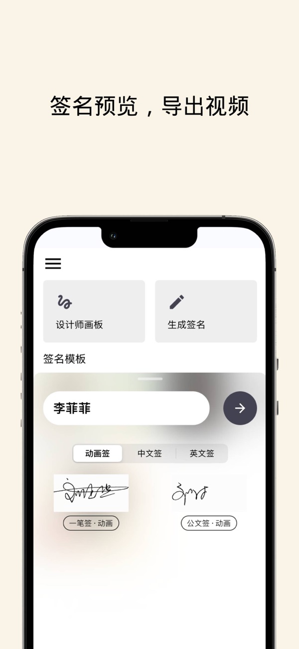 墨签艺术签名(动画签名设计大师) v4.2 苹果手机版