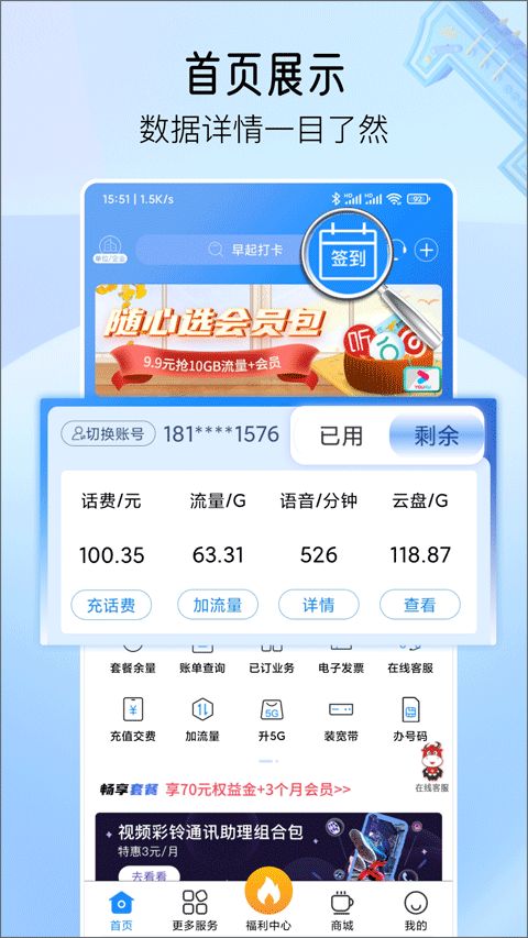 安徽电信网上营业厅 v5.1.0.2 官方版
