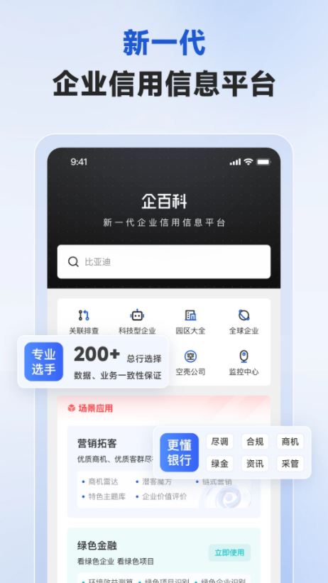 企百科(新一代企业信用信息查询) v1.2512.1 安卓手机版