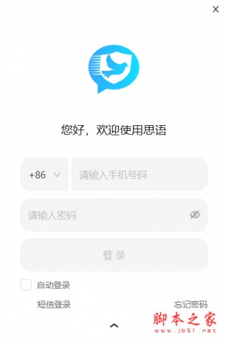 思语(安全聊天软件) v3.3.5 免费安装版