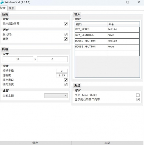WindowGrid 窗口排布工具 v1.3.1.1 绿色汉化版