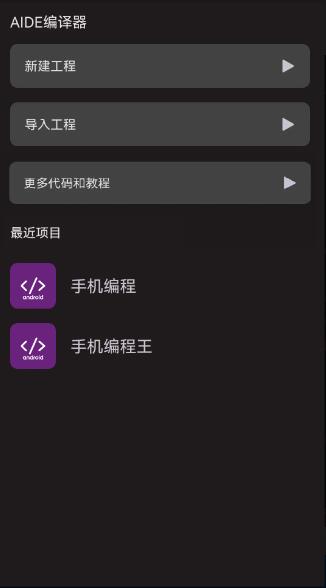 AIDE编译器(手机编程工具) v1.0.8 支持java/kotlin 免费安卓版