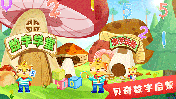 儿童学数学加减法(数学启蒙软件) v4.7 安卓版