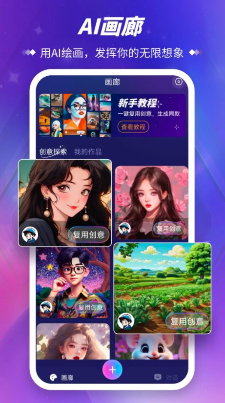 Midjourney绘画-AI绘画 v6.0 安卓手机版